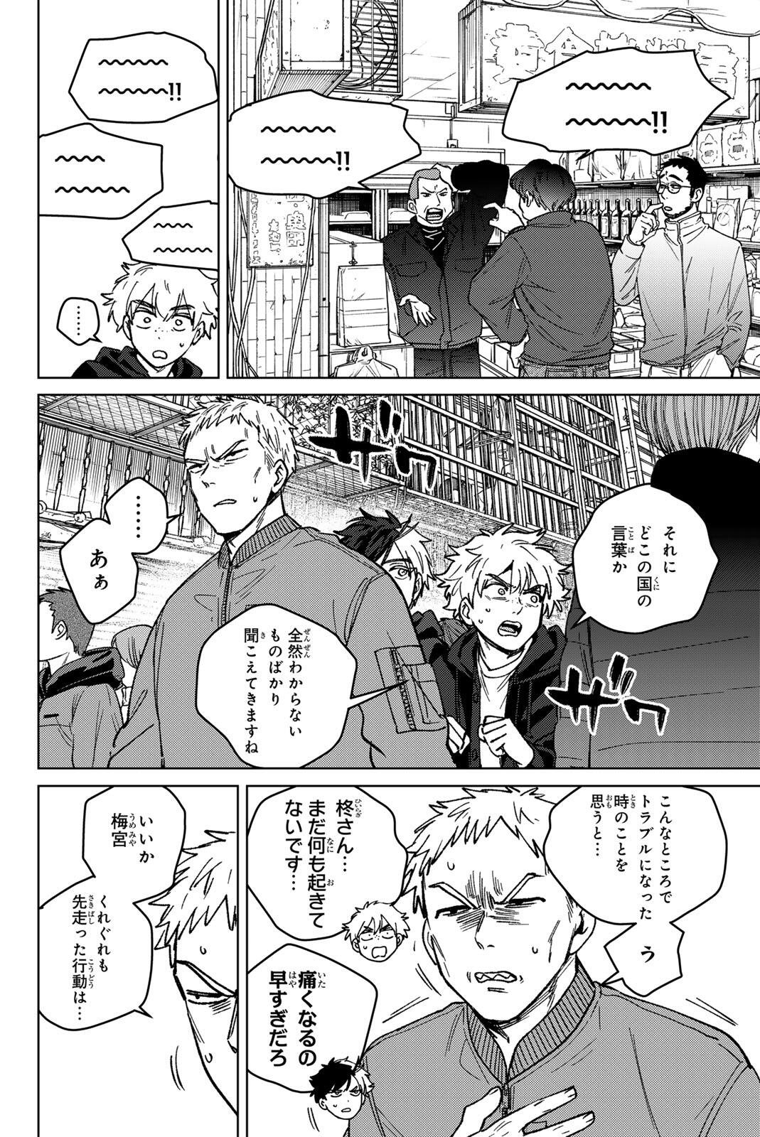 Wind Breaker (NII Satoru) Chapter 224 6ページ