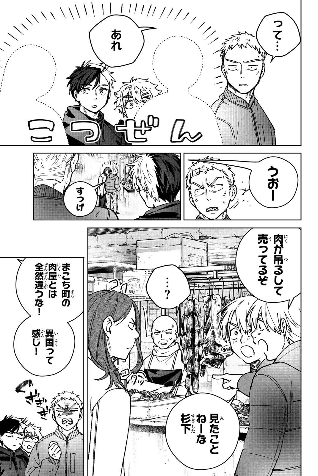 Wind Breaker (NII Satoru) Chapter 224 7ページ