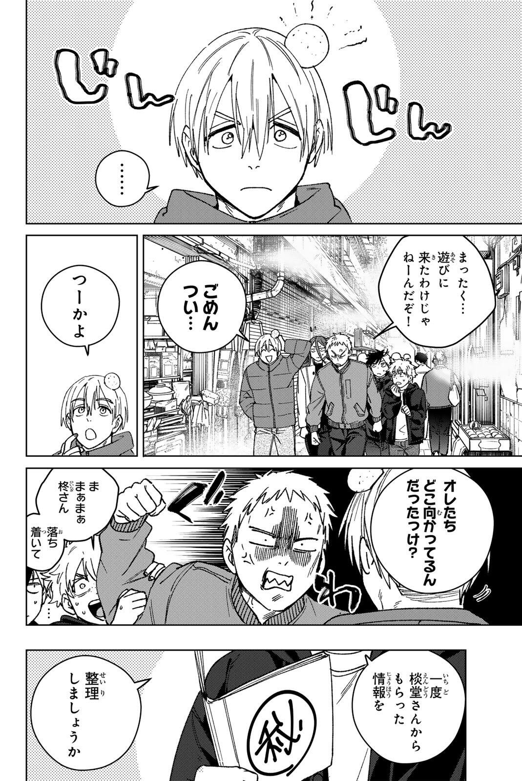 Wind Breaker (NII Satoru) Chapter 224 8ページ