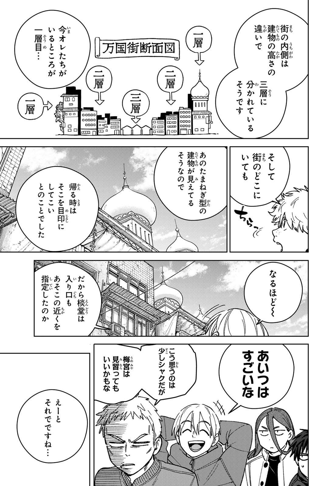 Wind Breaker (NII Satoru) Chapter 224 9ページ