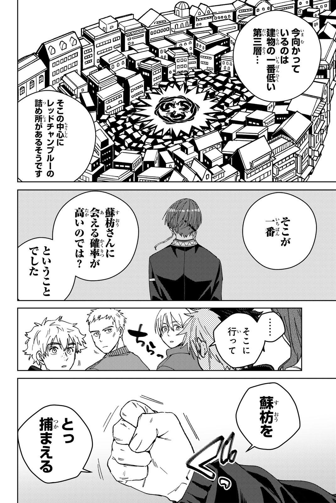 Wind Breaker (NII Satoru) Chapter 224 10ページ