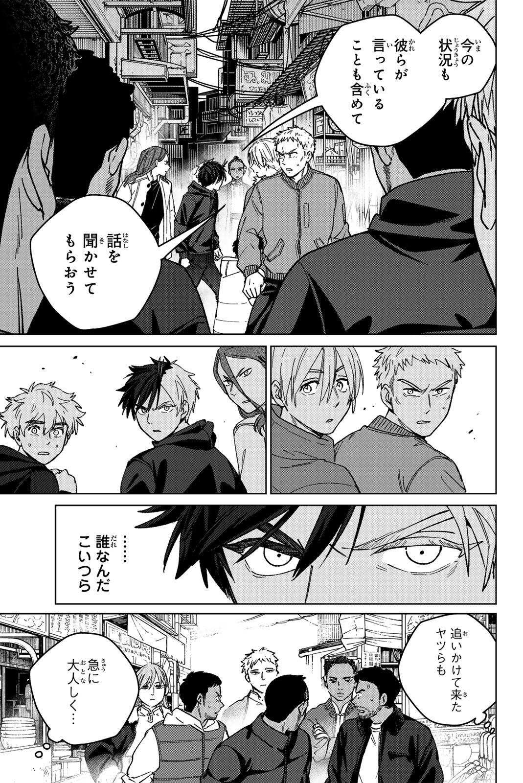 Wind Breaker (NII Satoru) Chapter 225 1ページ