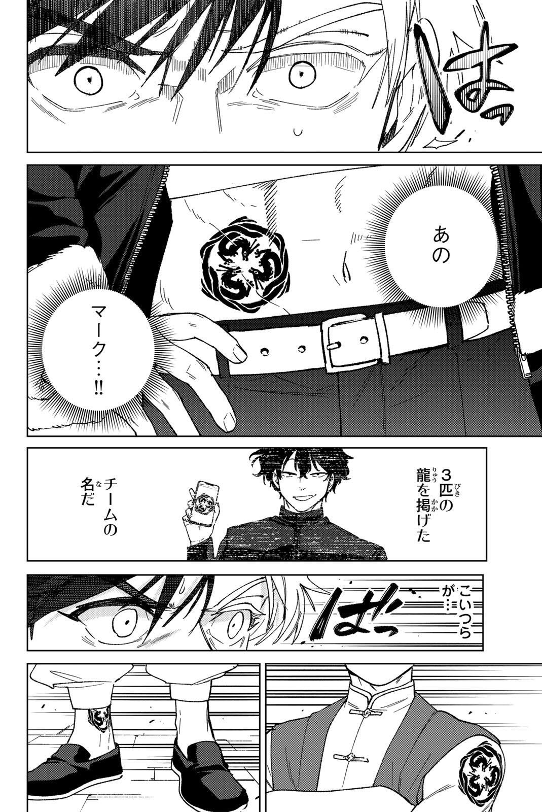 Wind Breaker (NII Satoru) Chapter 225 2ページ