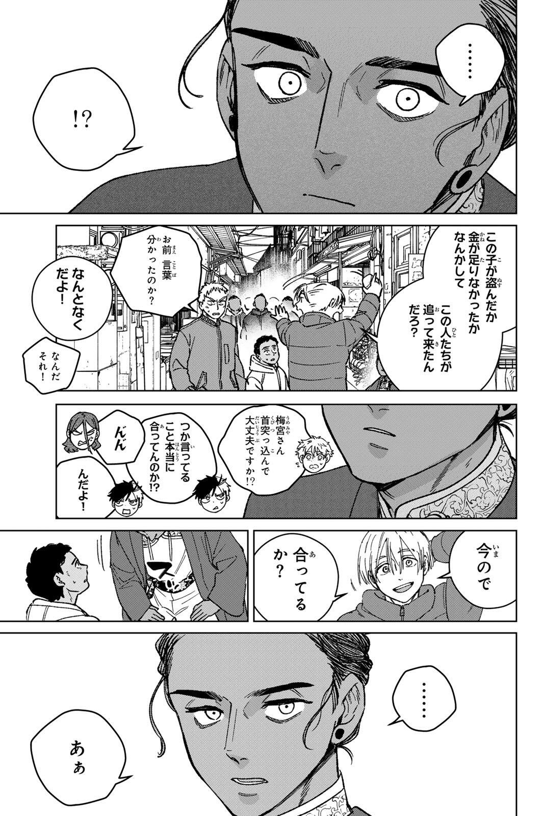 Wind Breaker (NII Satoru) Chapter 225 11ページ