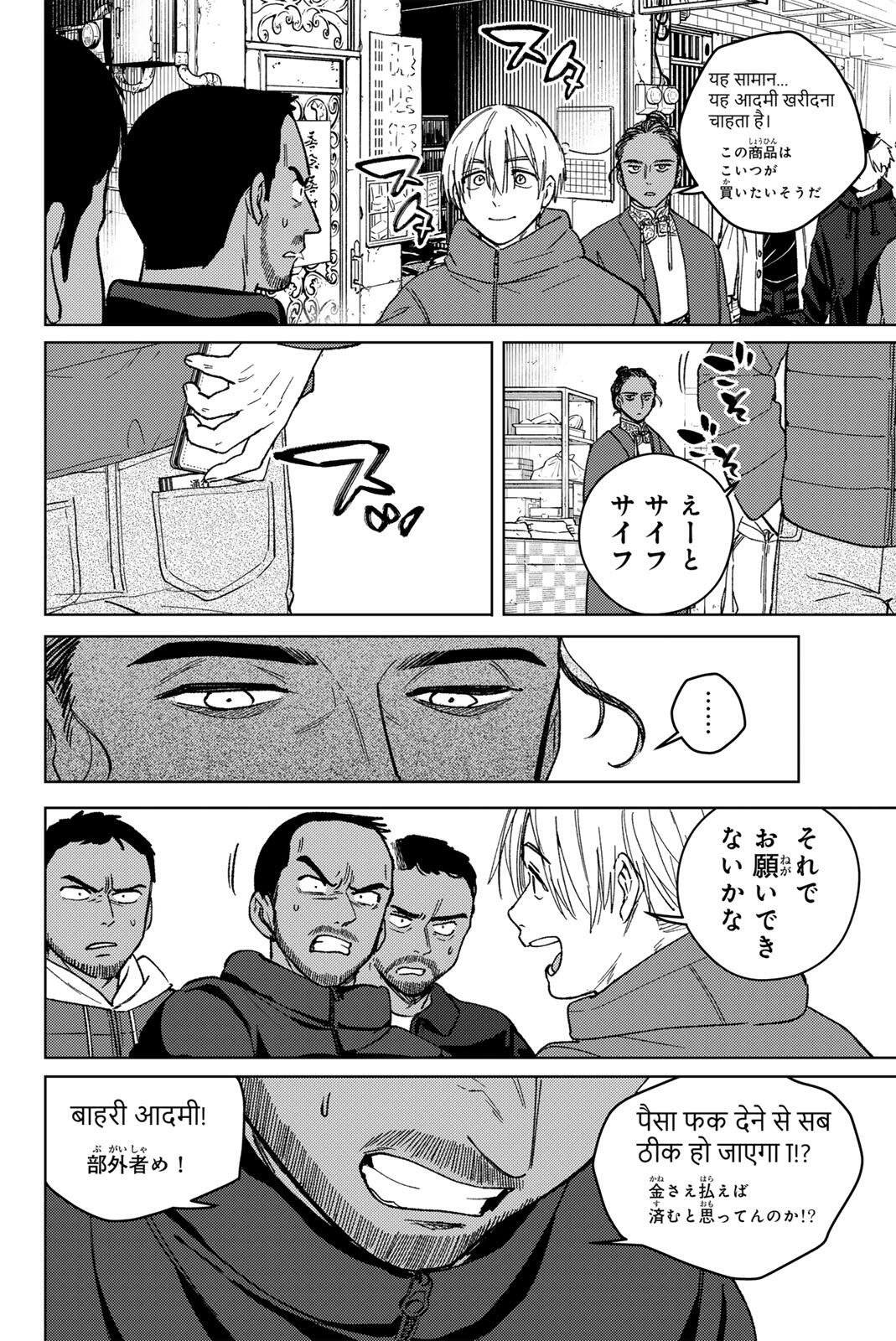 Wind Breaker (NII Satoru) Chapter 225 12ページ