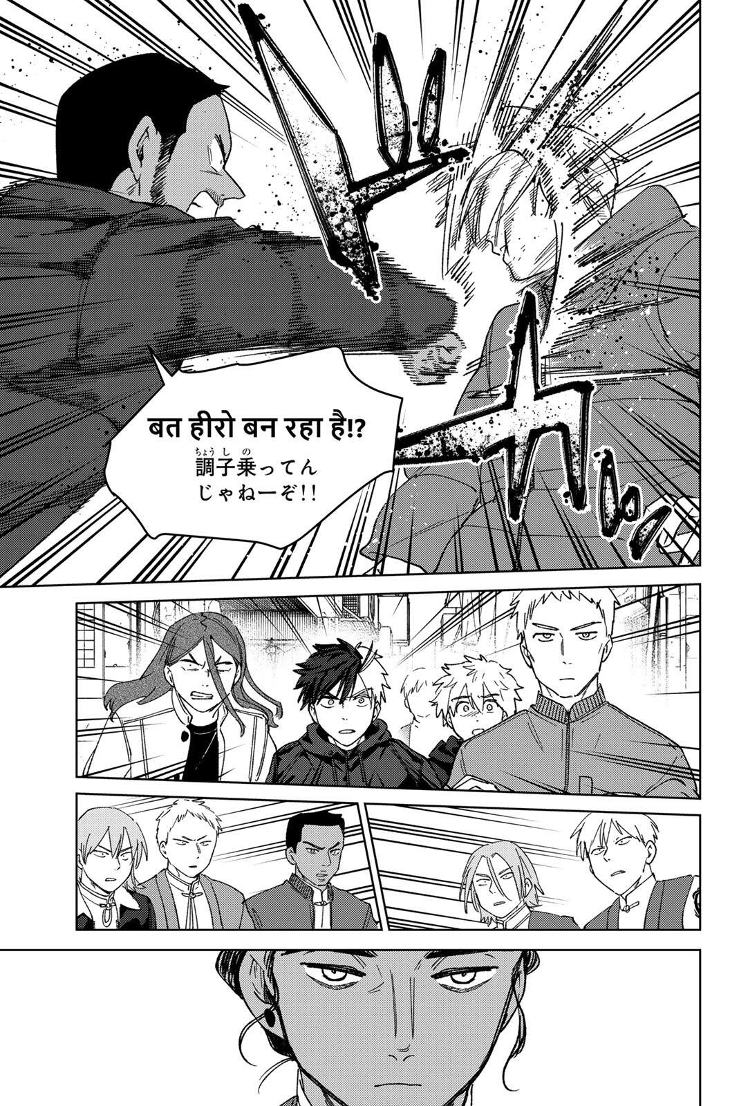 Wind Breaker (NII Satoru) Chapter 225 13ページ
