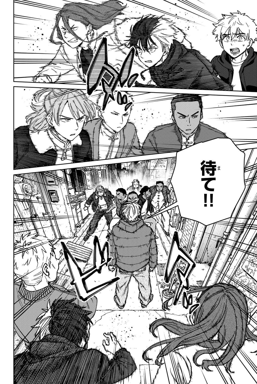 Wind Breaker (NII Satoru) Chapter 225 14ページ