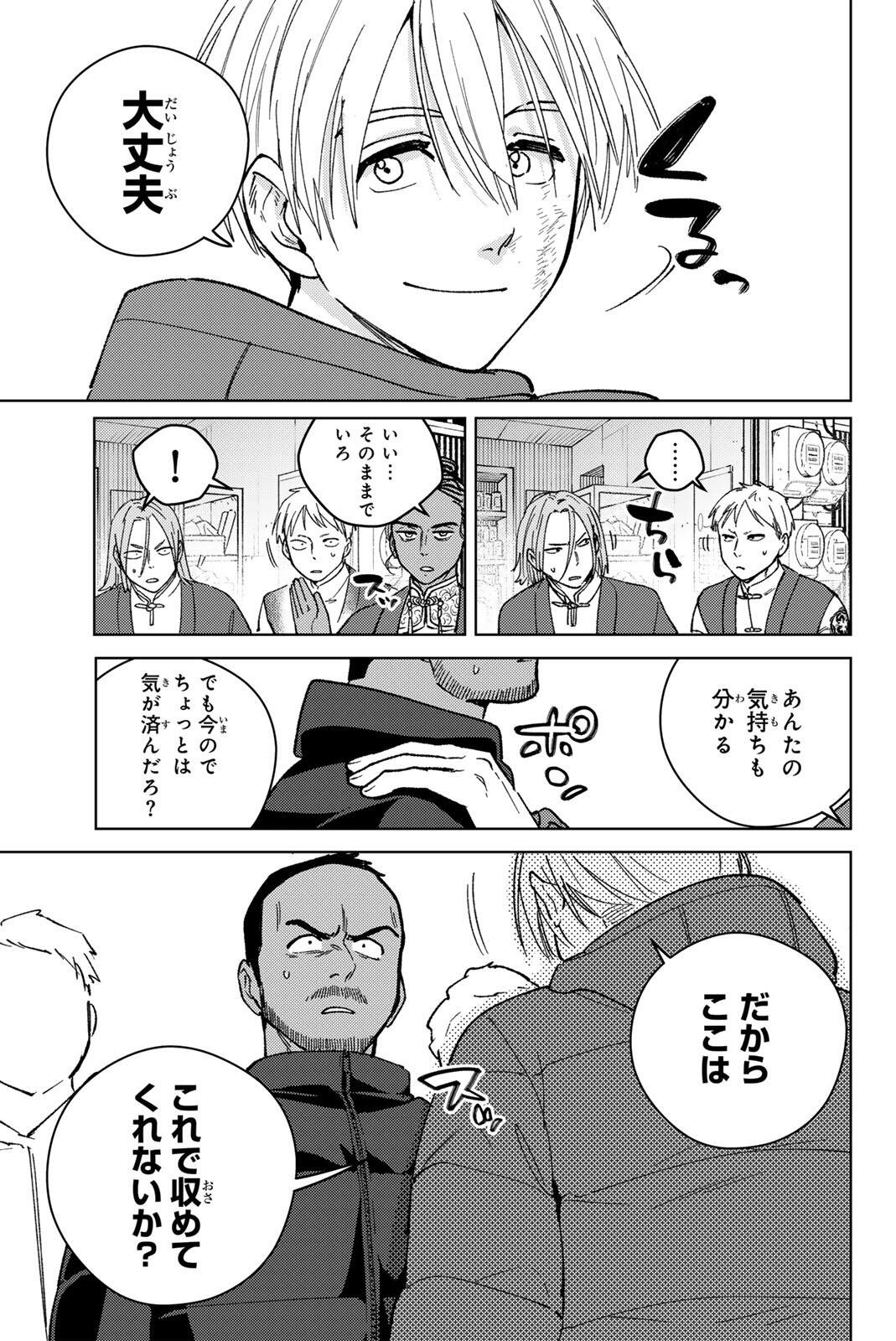 Wind Breaker (NII Satoru) Chapter 225 15ページ
