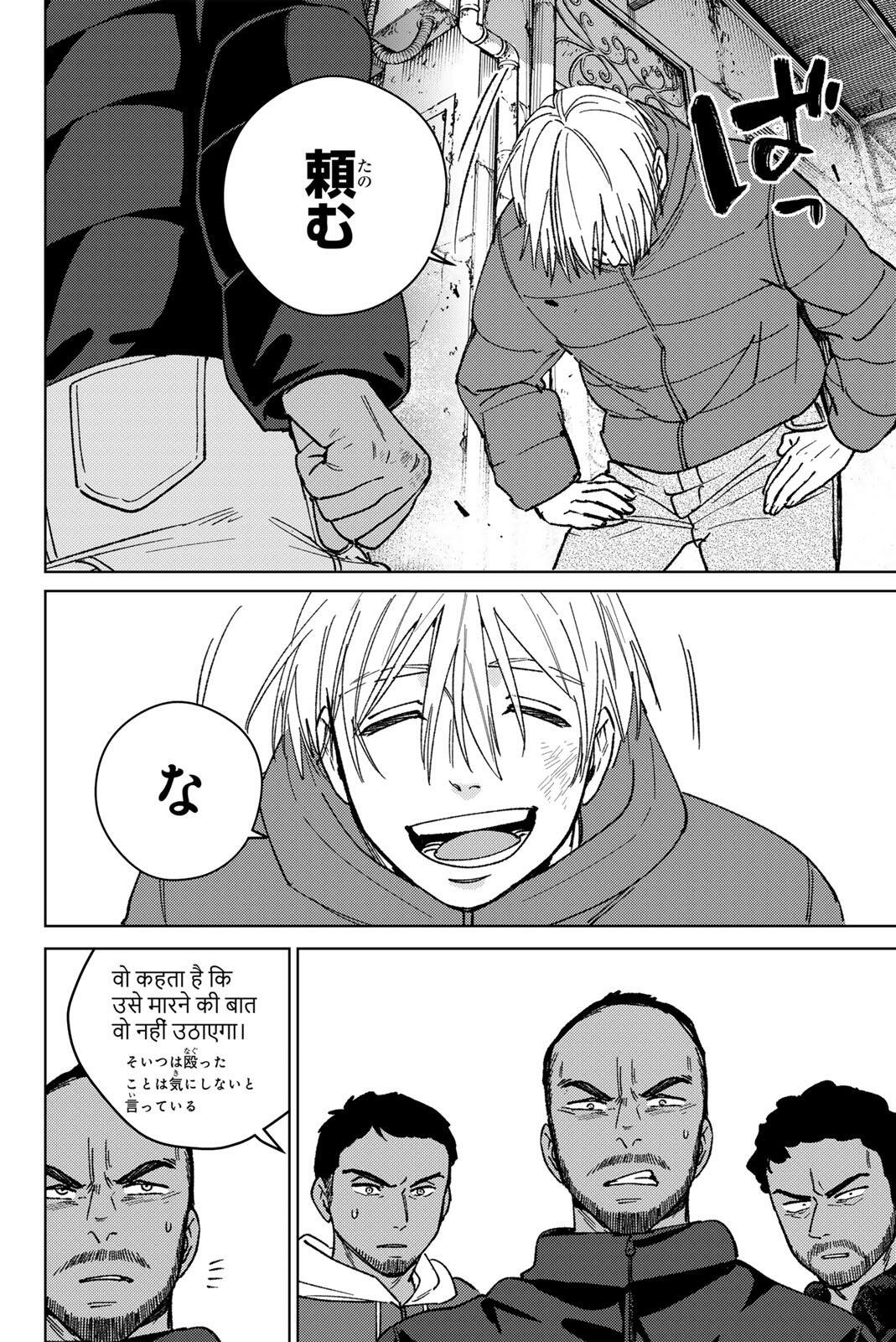 Wind Breaker (NII Satoru) Chapter 225 16ページ