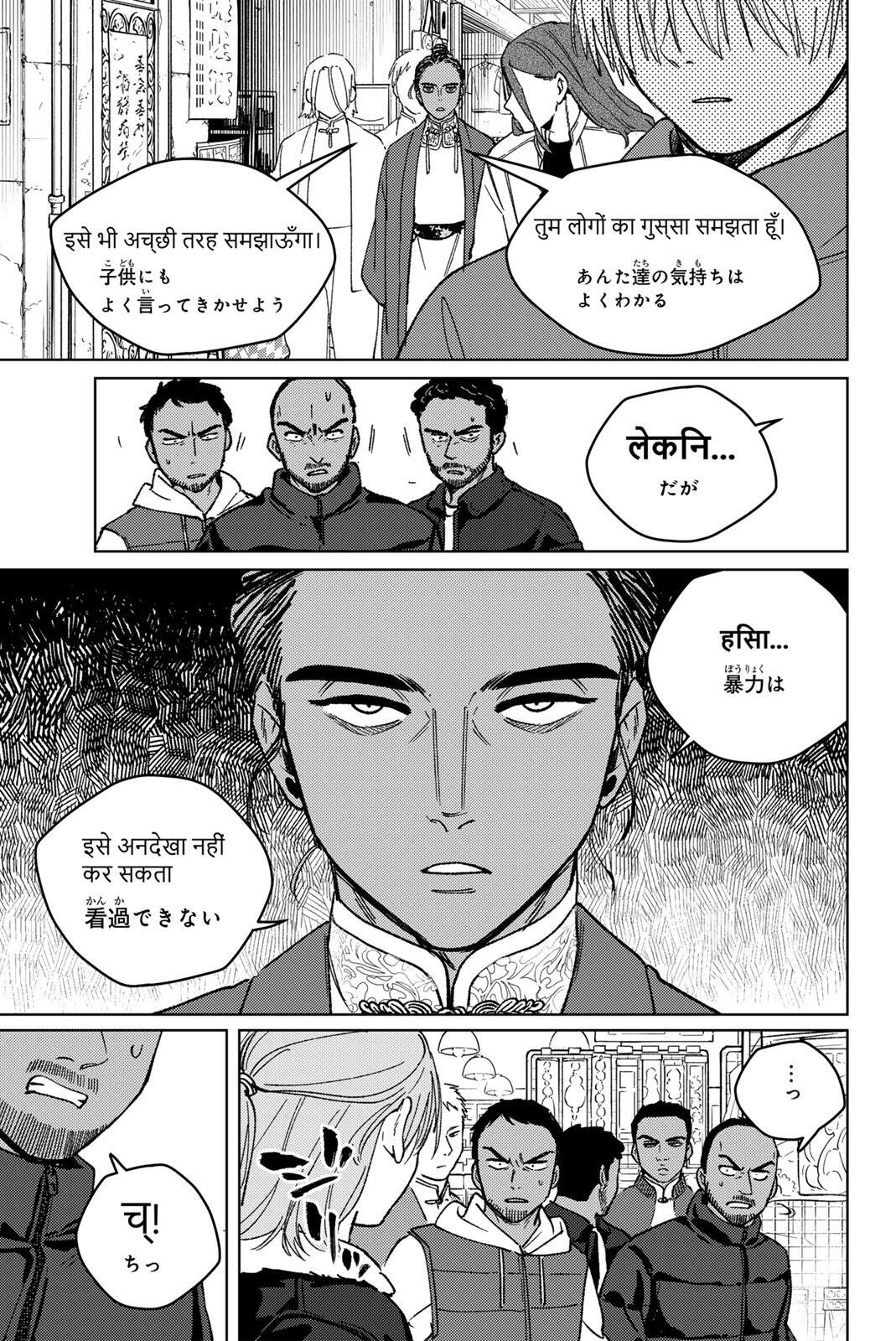 Wind Breaker (NII Satoru) Chapter 225 17ページ