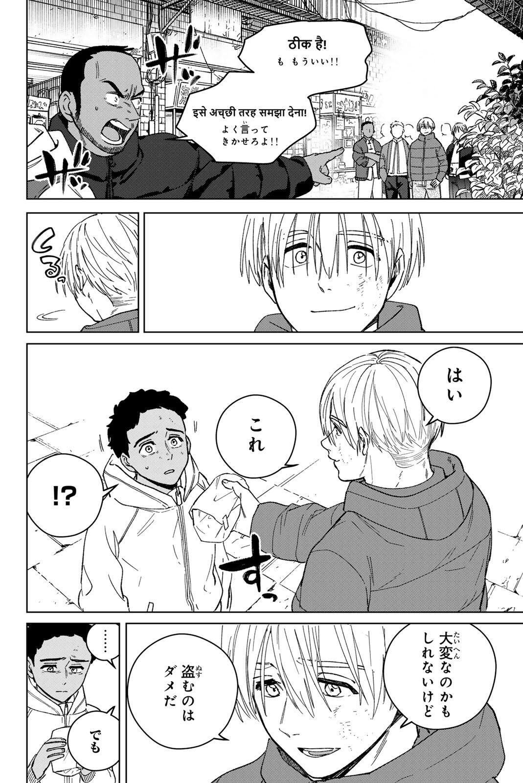 Wind Breaker (NII Satoru) Chapter 225 18ページ