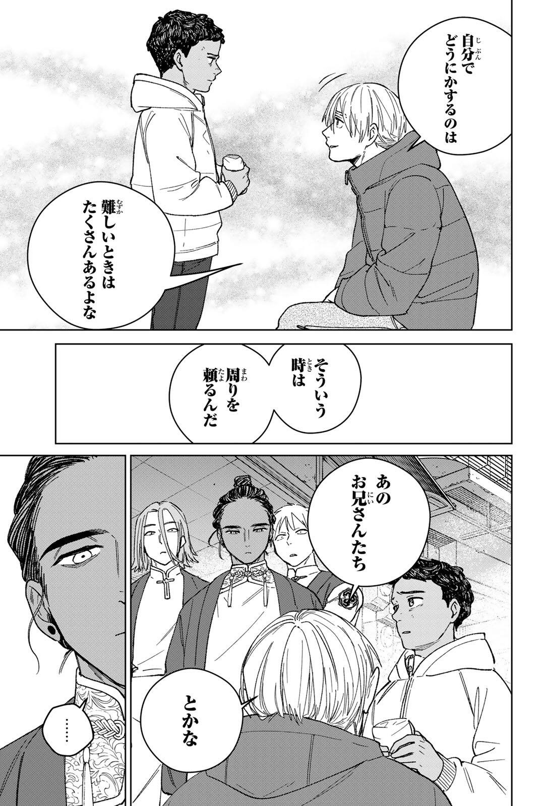 Wind Breaker (NII Satoru) Chapter 225 19ページ