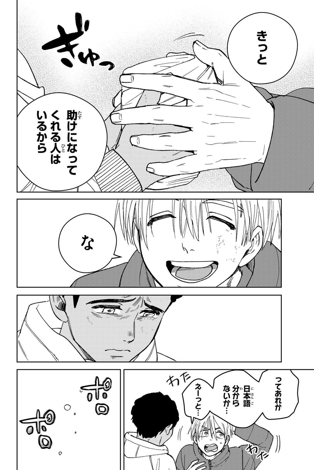 Wind Breaker (NII Satoru) Chapter 225 20ページ