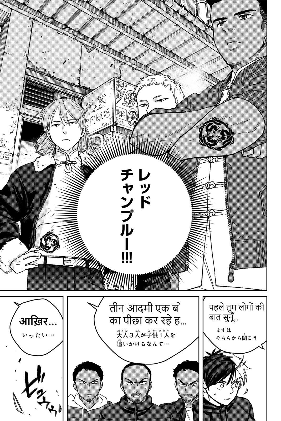 Wind Breaker (NII Satoru) Chapter 225 3ページ