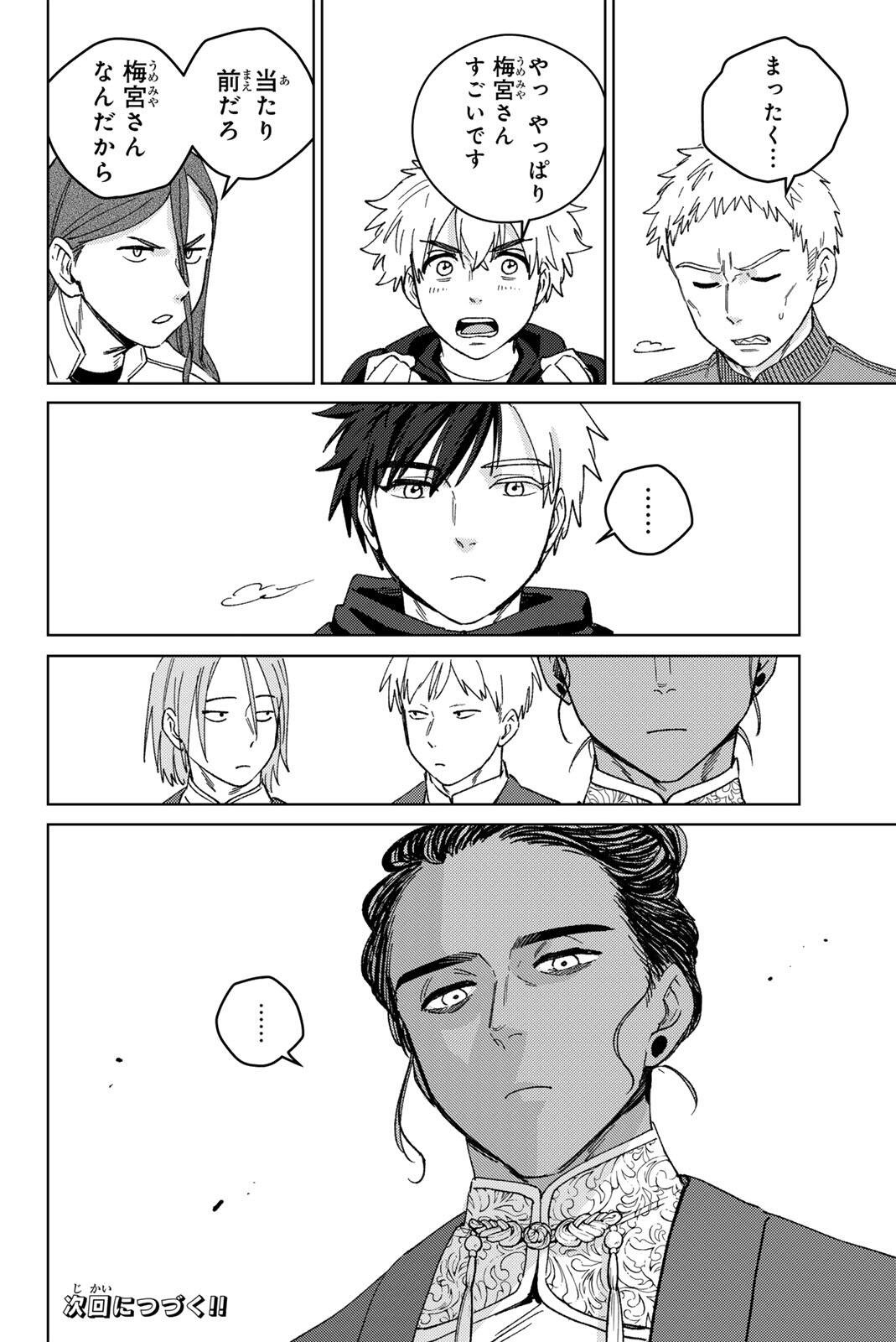 Wind Breaker (NII Satoru) Chapter 225 22ページ