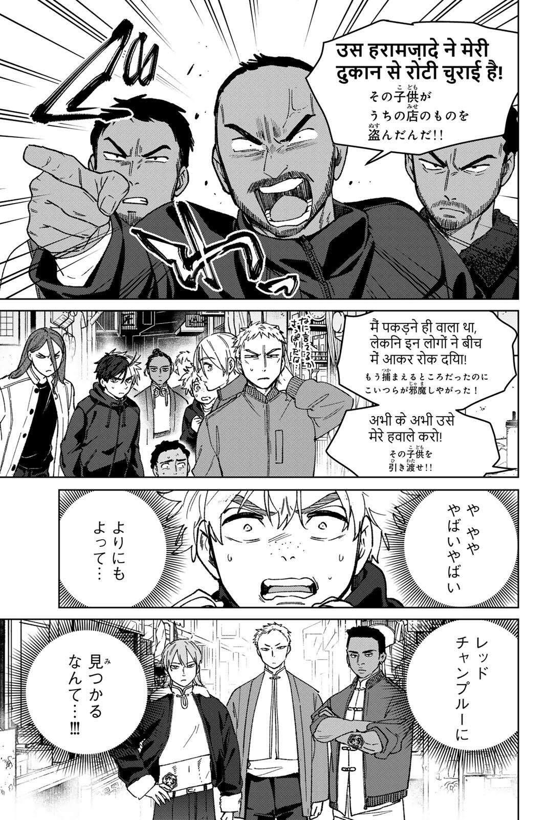 Wind Breaker (NII Satoru) Chapter 225 5ページ