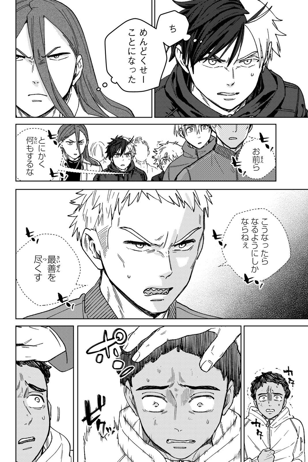 Wind Breaker (NII Satoru) Chapter 225 6ページ