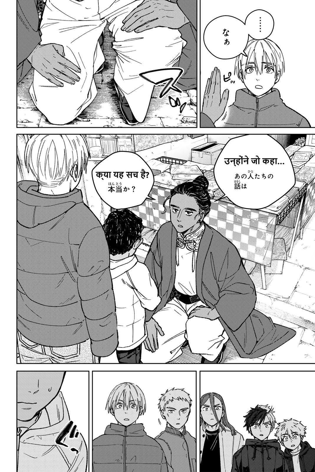 Wind Breaker (NII Satoru) Chapter 225 8ページ
