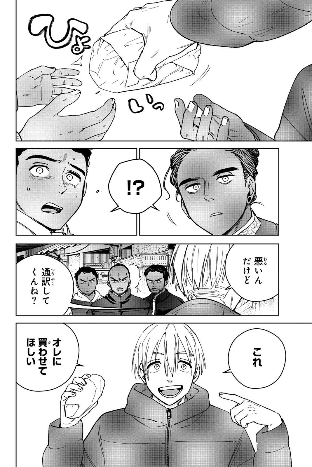 Wind Breaker (NII Satoru) Chapter 225 10ページ