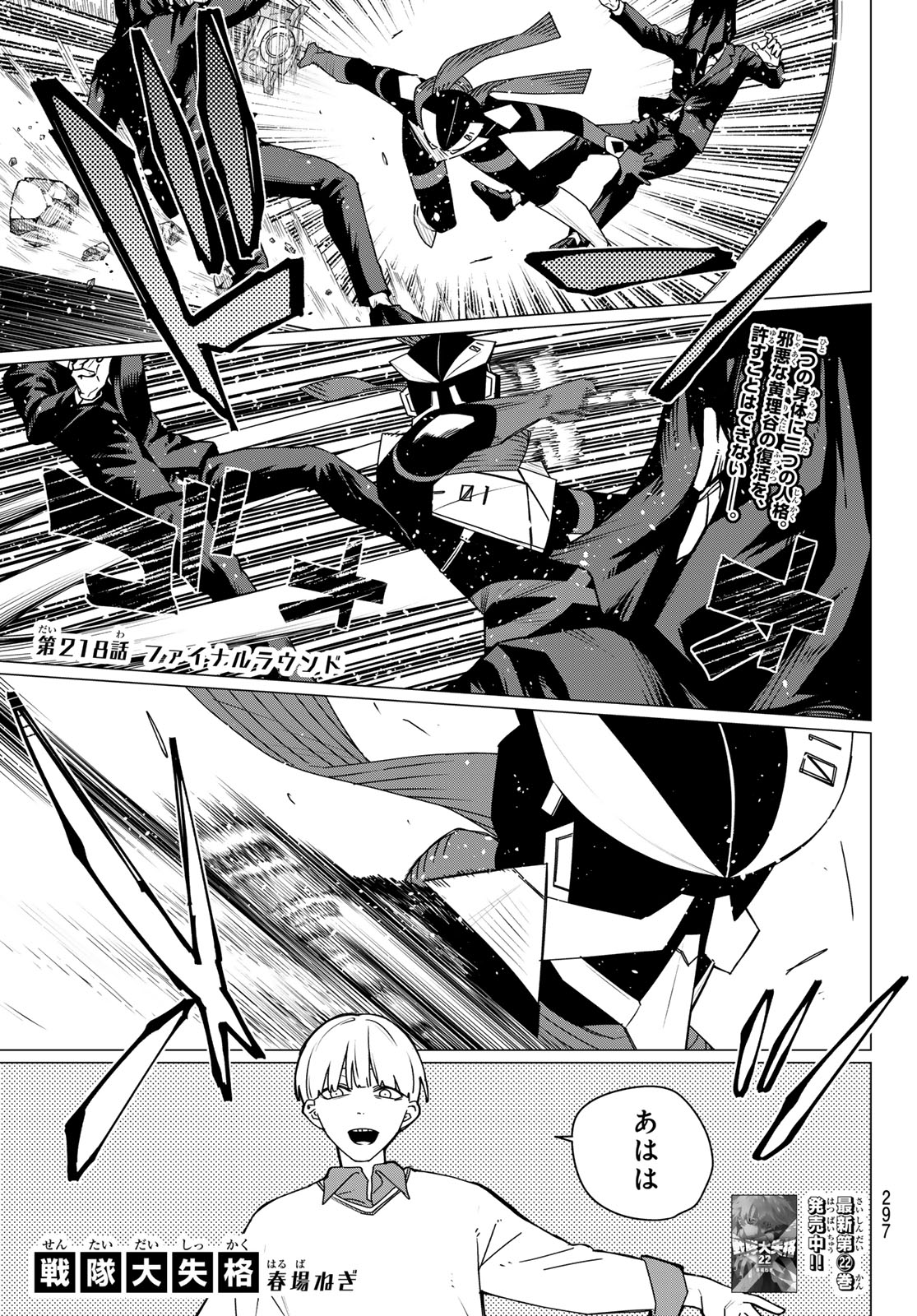 Sentai Daishikkaku Chapter 218 1ページ