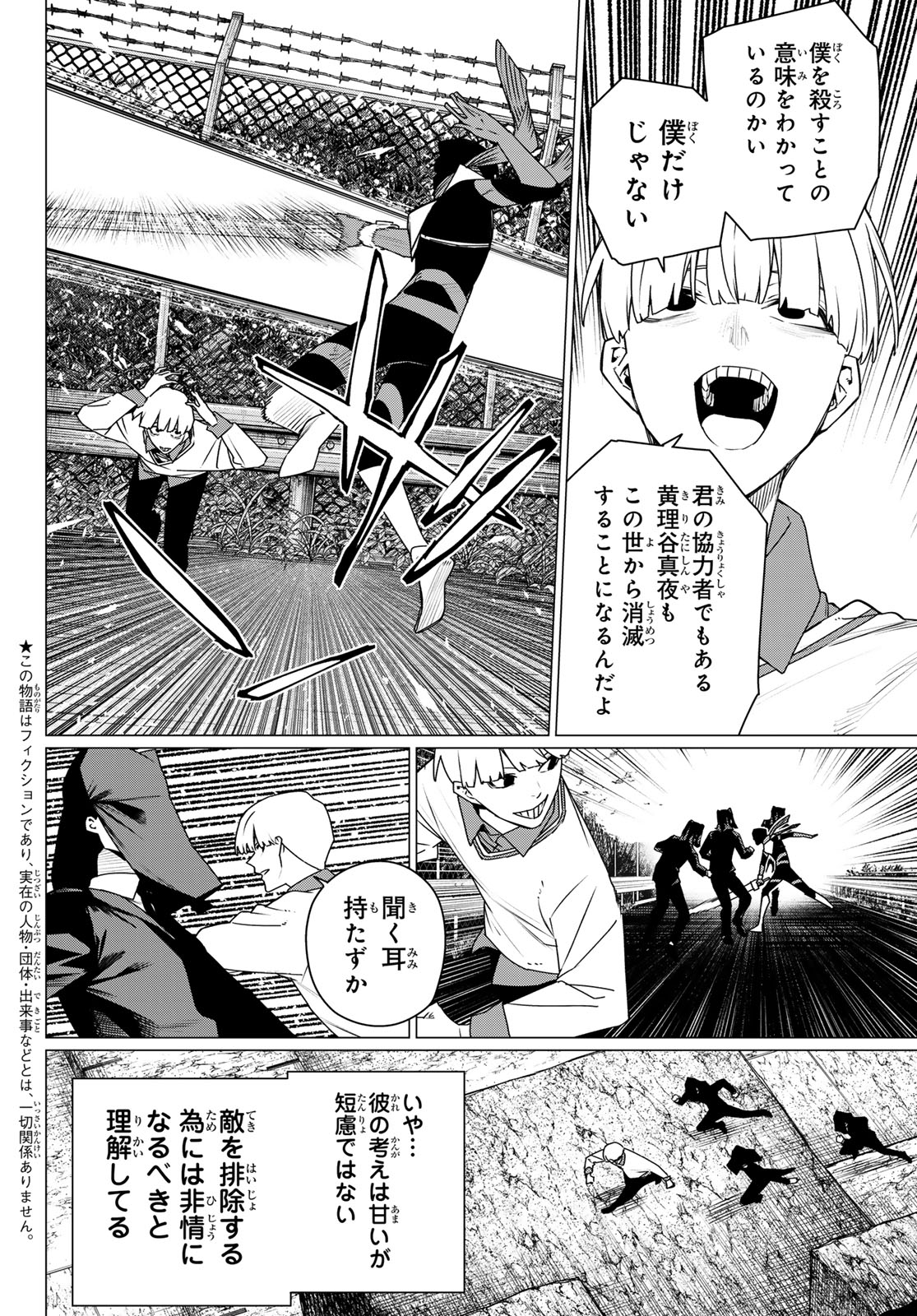 Sentai Daishikkaku Chapter 218 2ページ
