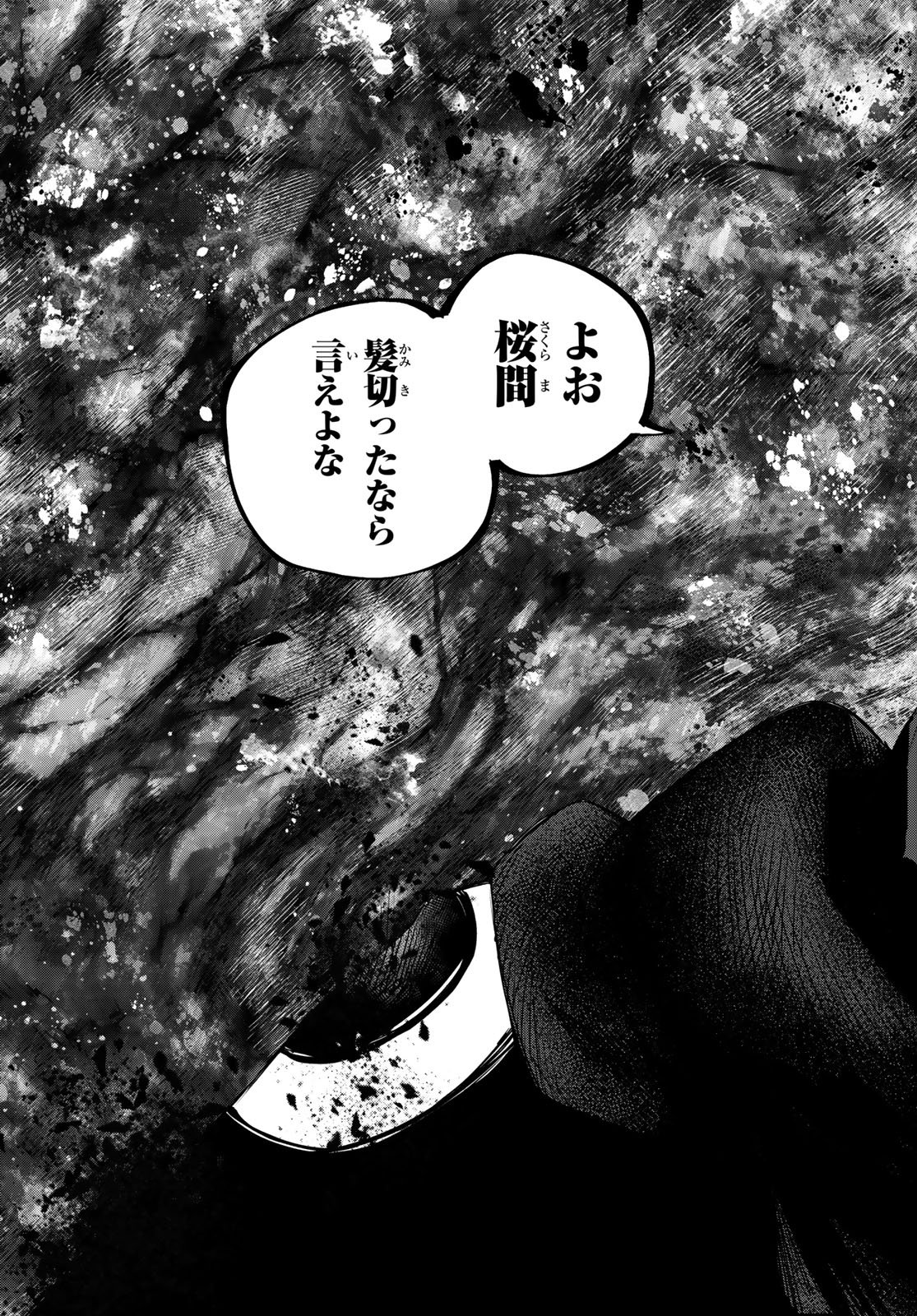 Sentai Daishikkaku Chapter 218 11ページ