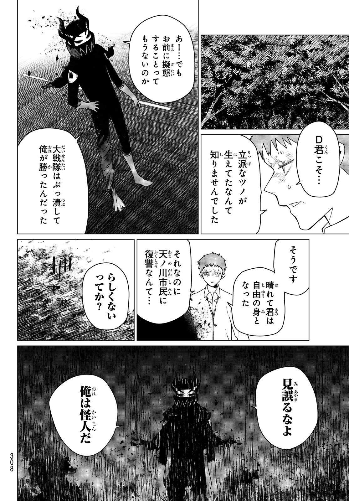 Sentai Daishikkaku Chapter 218 12ページ