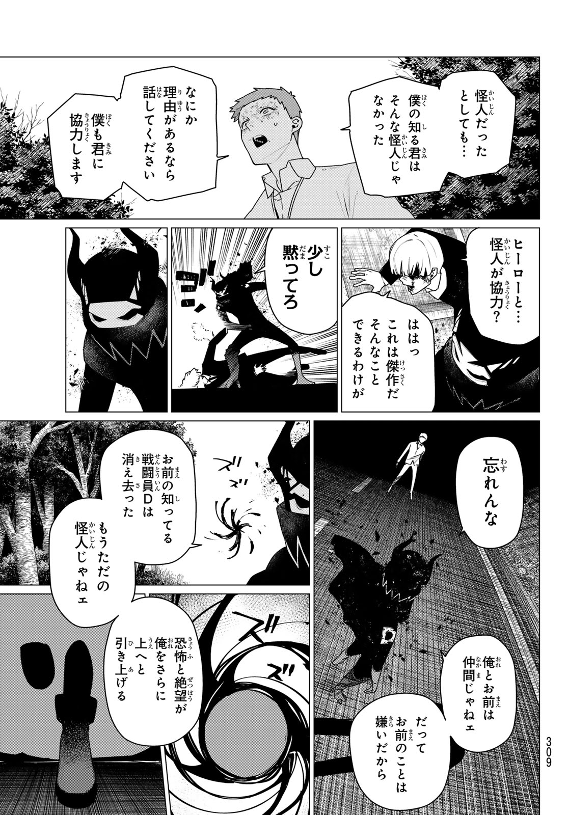 Sentai Daishikkaku Chapter 218 13ページ