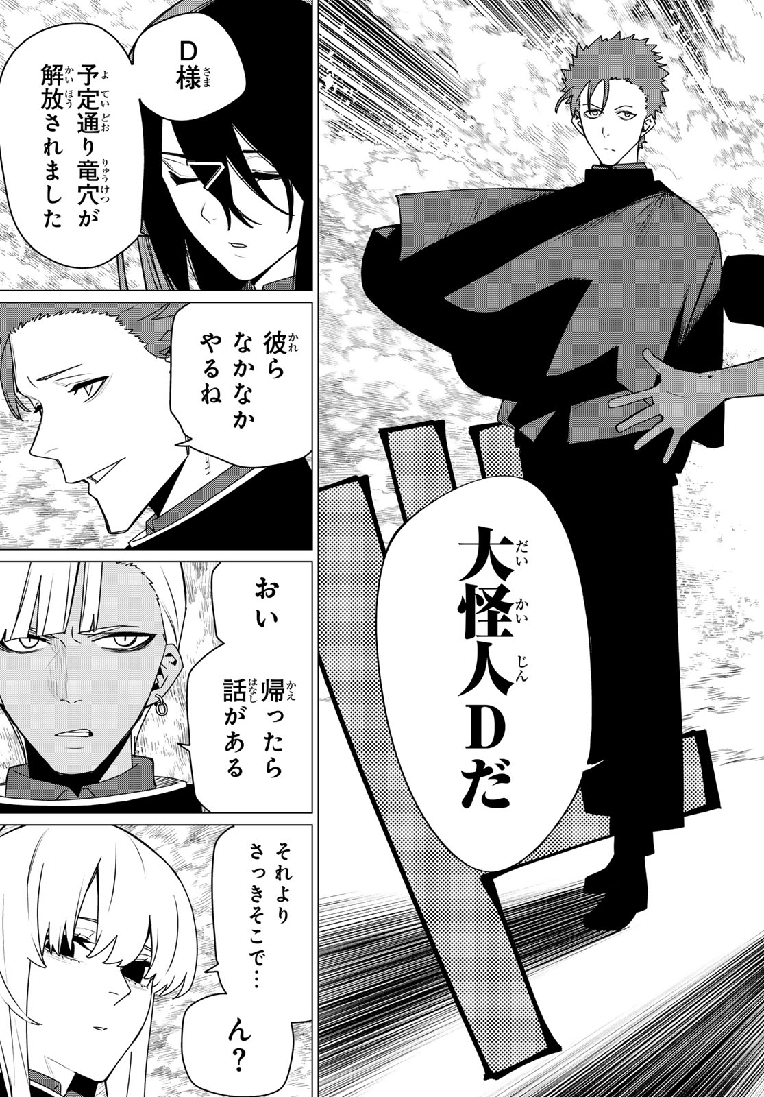 Sentai Daishikkaku Chapter 218 15ページ