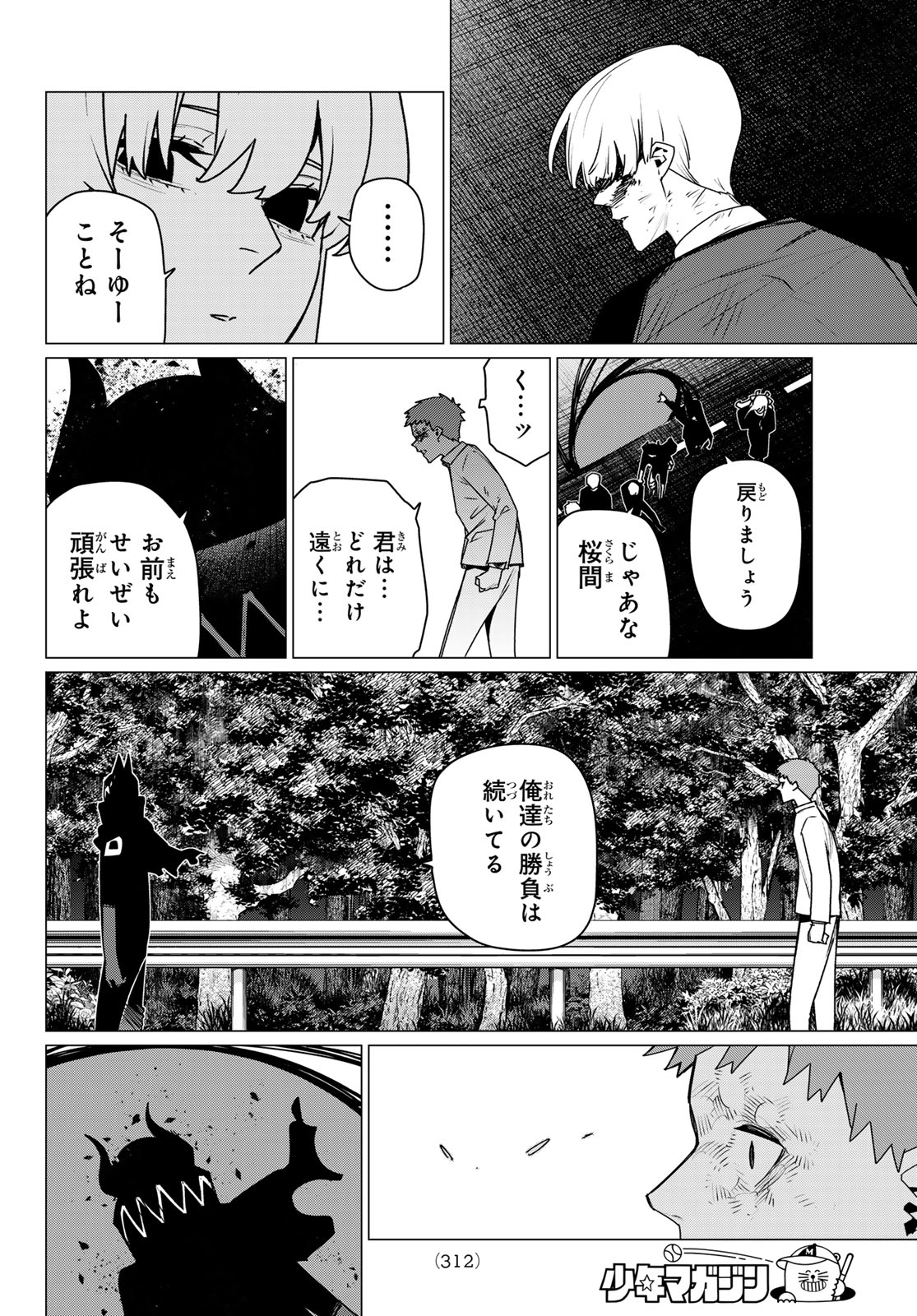 Sentai Daishikkaku Chapter 218 16ページ