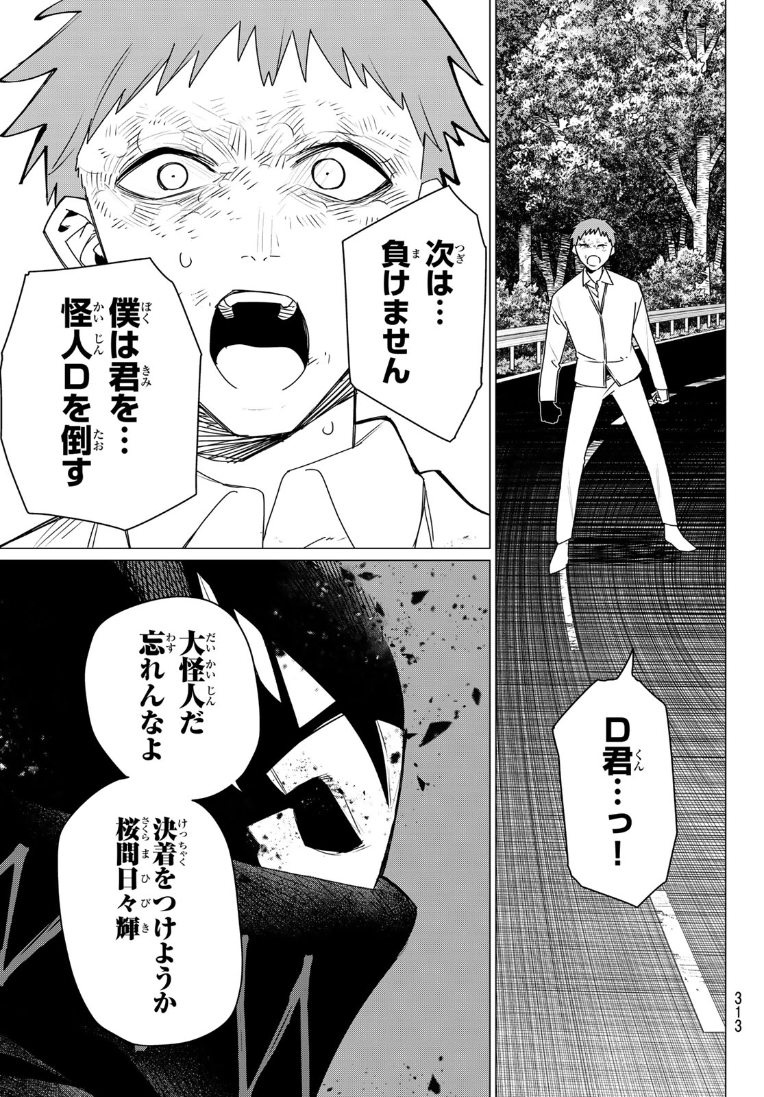 Sentai Daishikkaku Chapter 218 17ページ