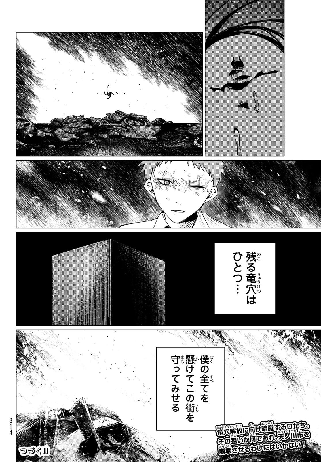 Sentai Daishikkaku Chapter 218 18ページ