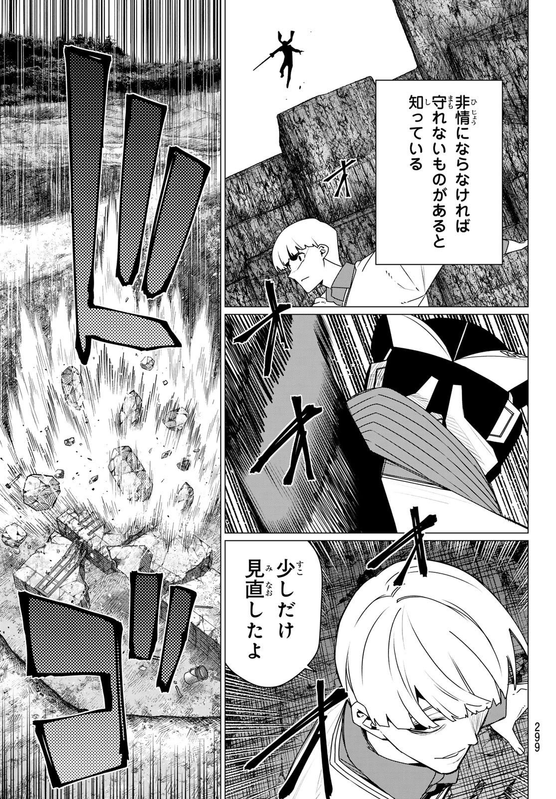 Sentai Daishikkaku Chapter 218 3ページ