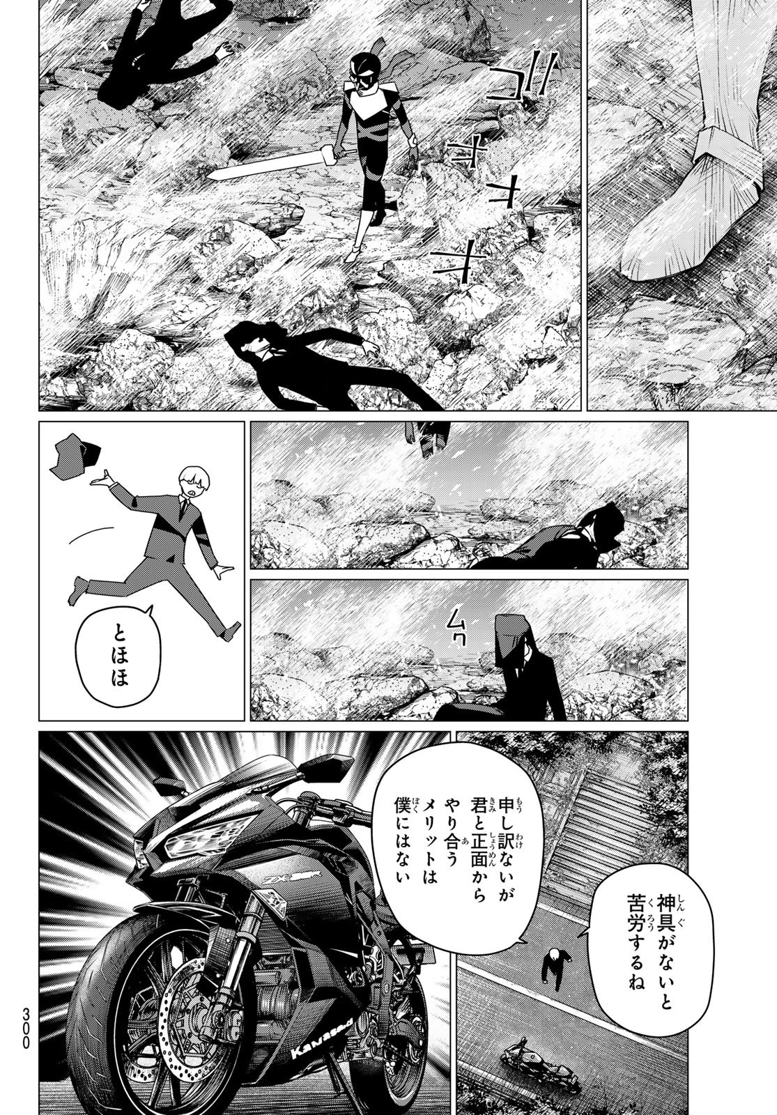Sentai Daishikkaku Chapter 218 4ページ