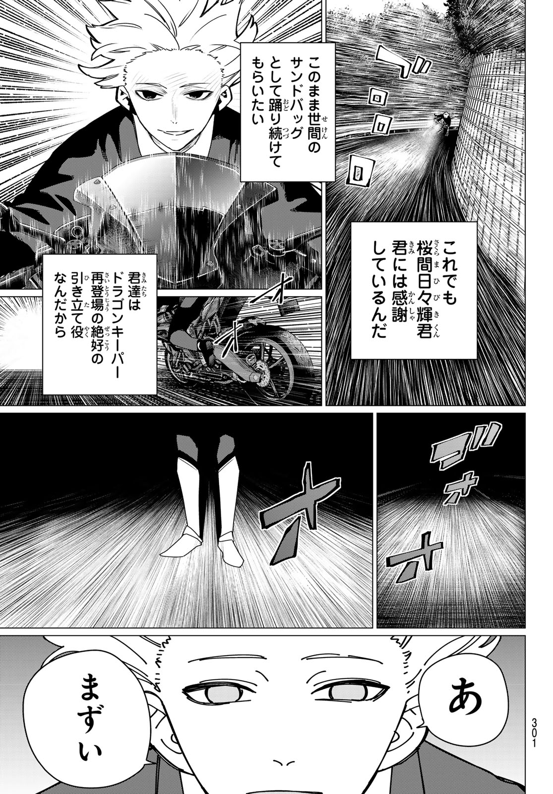Sentai Daishikkaku Chapter 218 5ページ