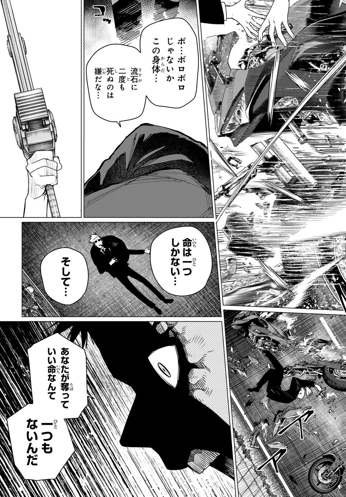 Sentai Daishikkaku Chapter 218 7ページ