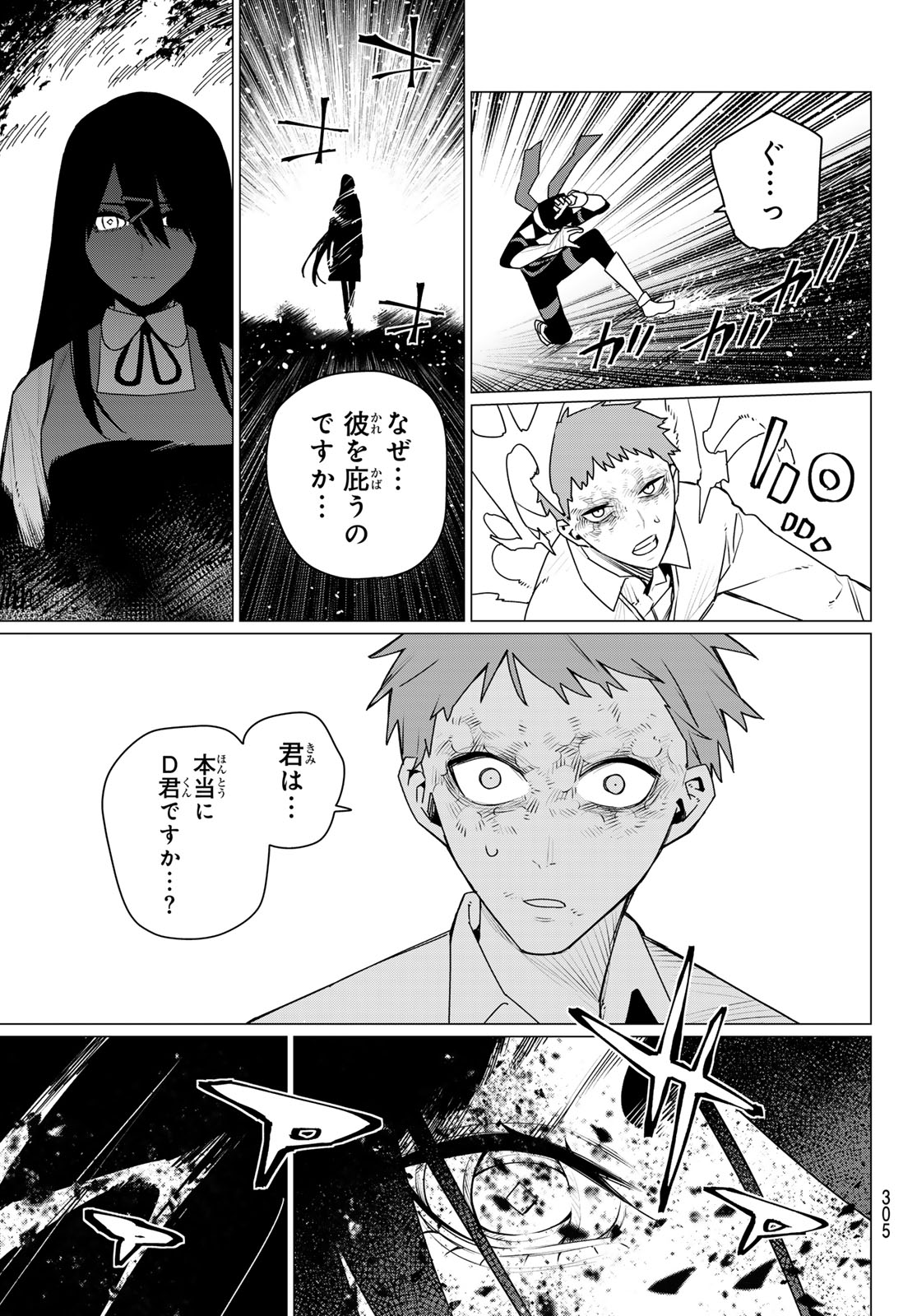 Sentai Daishikkaku Chapter 218 9ページ