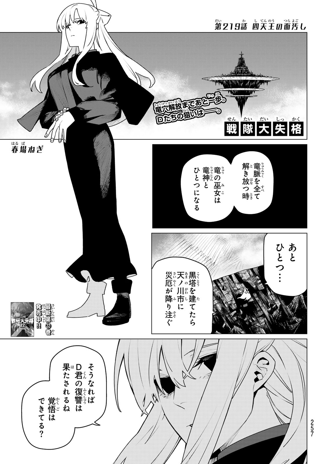 Sentai Daishikkaku Chapter 219 1ページ