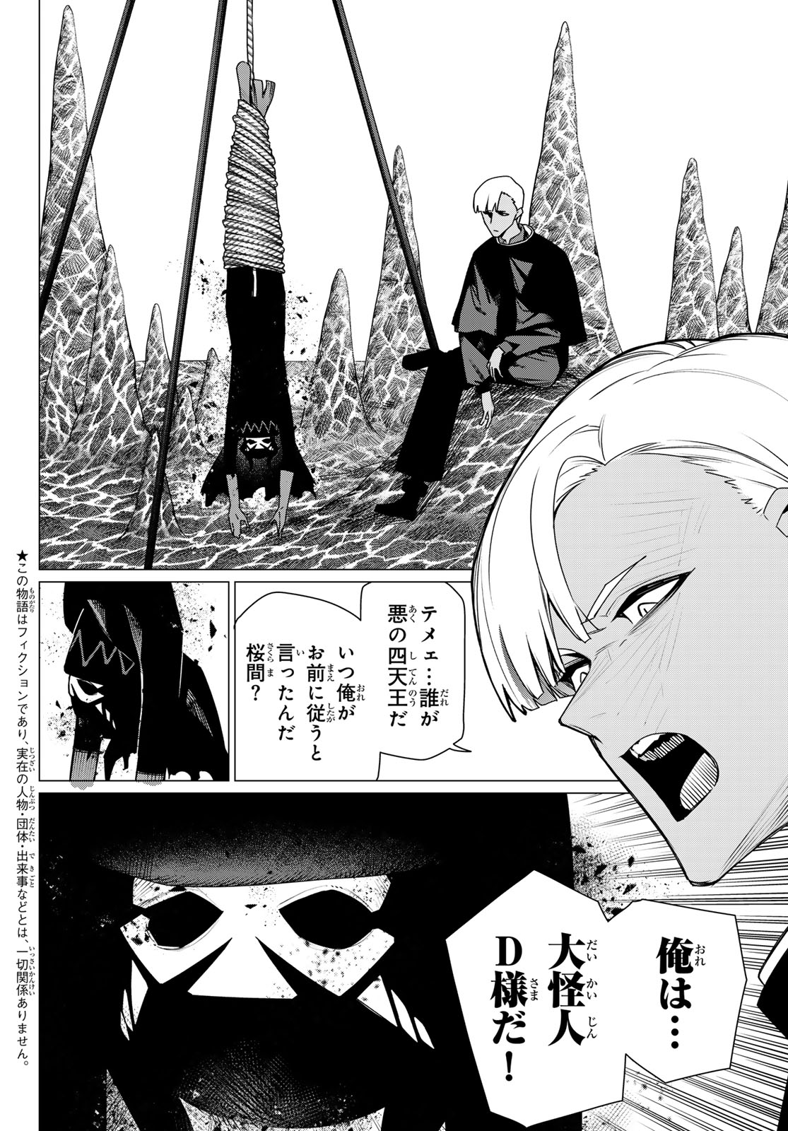 Sentai Daishikkaku Chapter 219 2ページ