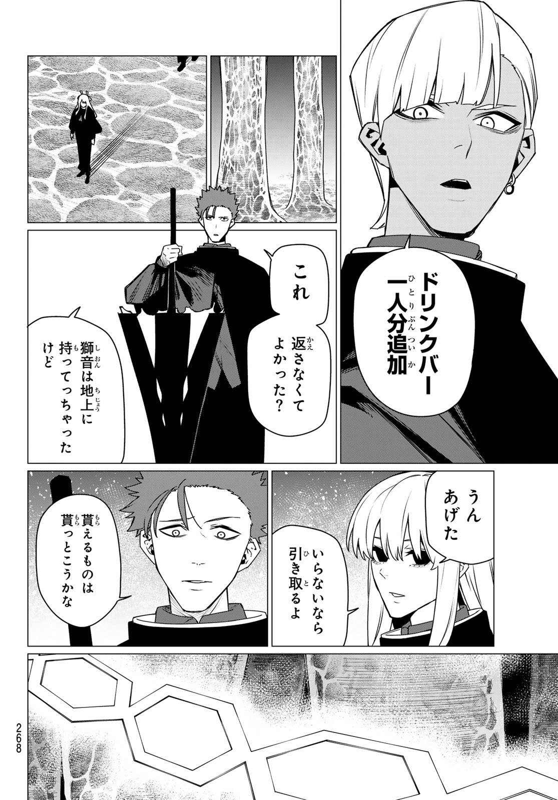 Sentai Daishikkaku Chapter 219 12ページ