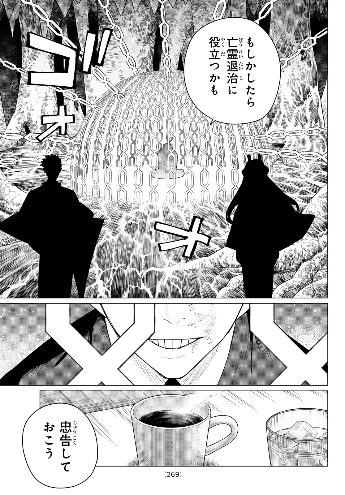 Sentai Daishikkaku Chapter 219 13ページ