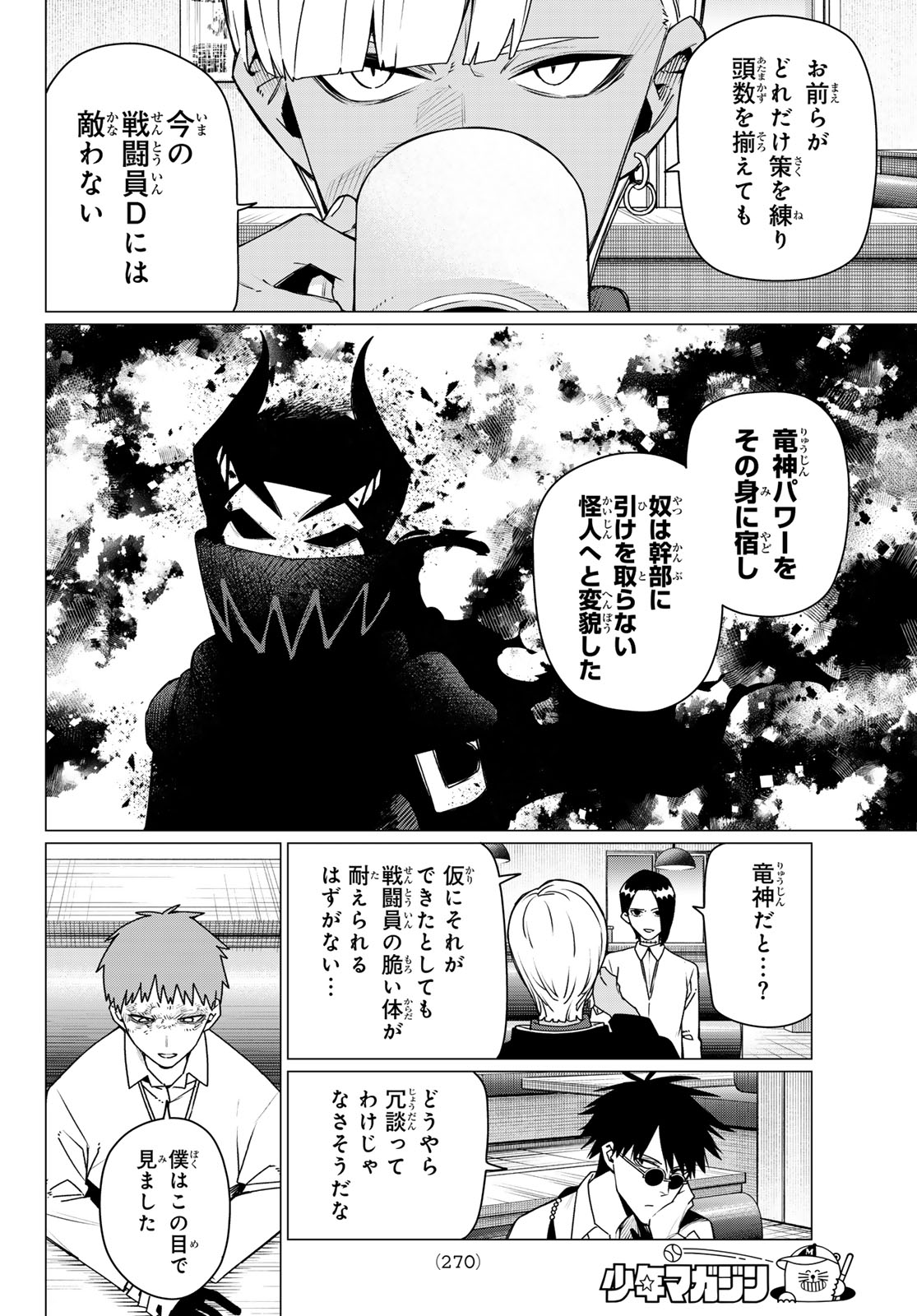 Sentai Daishikkaku Chapter 219 14ページ