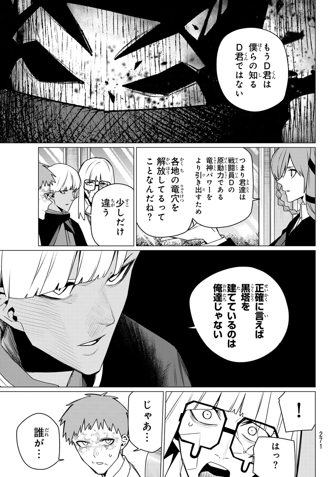 Sentai Daishikkaku Chapter 219 15ページ