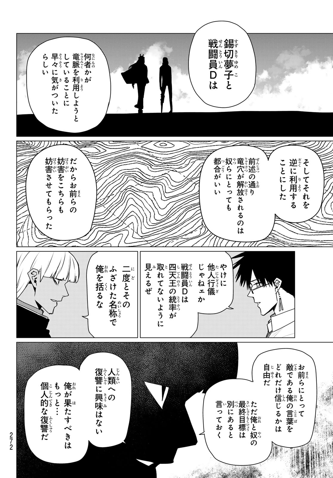 Sentai Daishikkaku Chapter 219 16ページ