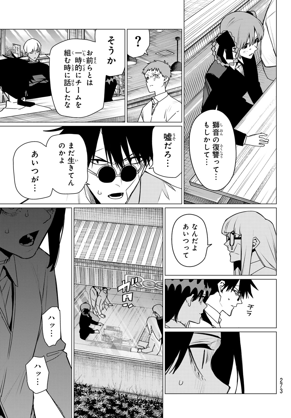 Sentai Daishikkaku Chapter 219 17ページ