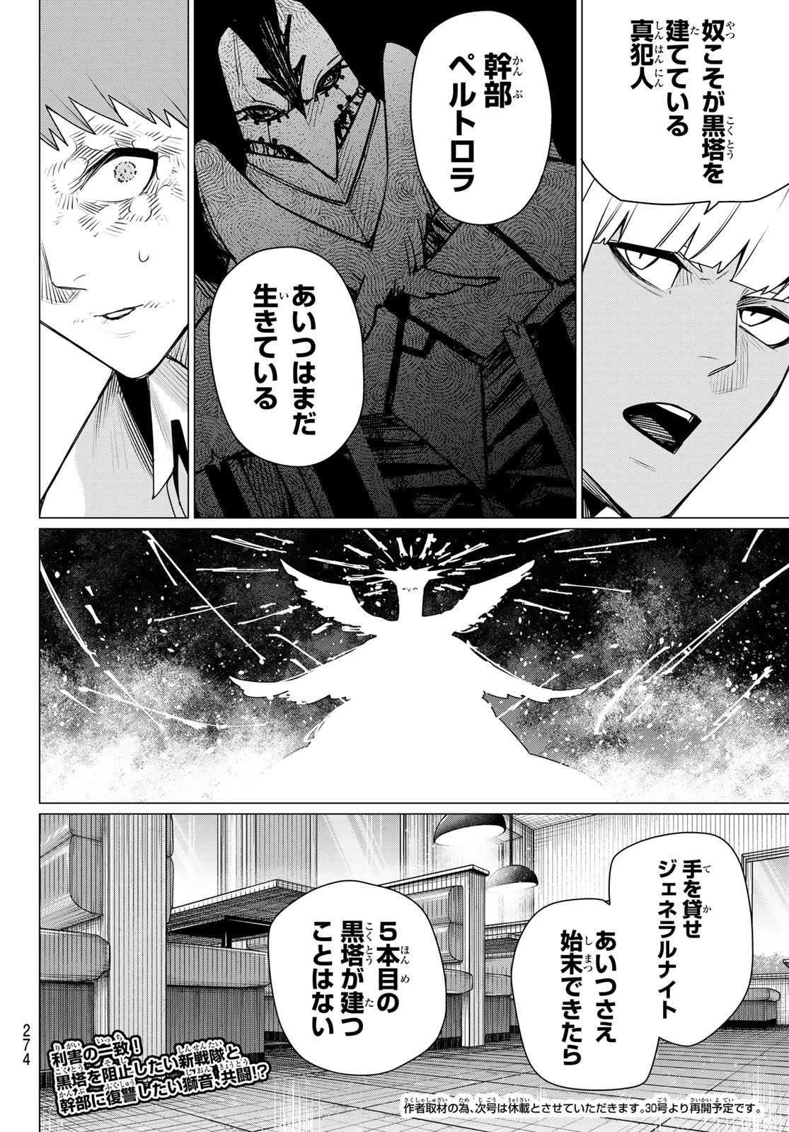 Sentai Daishikkaku Chapter 219 18ページ
