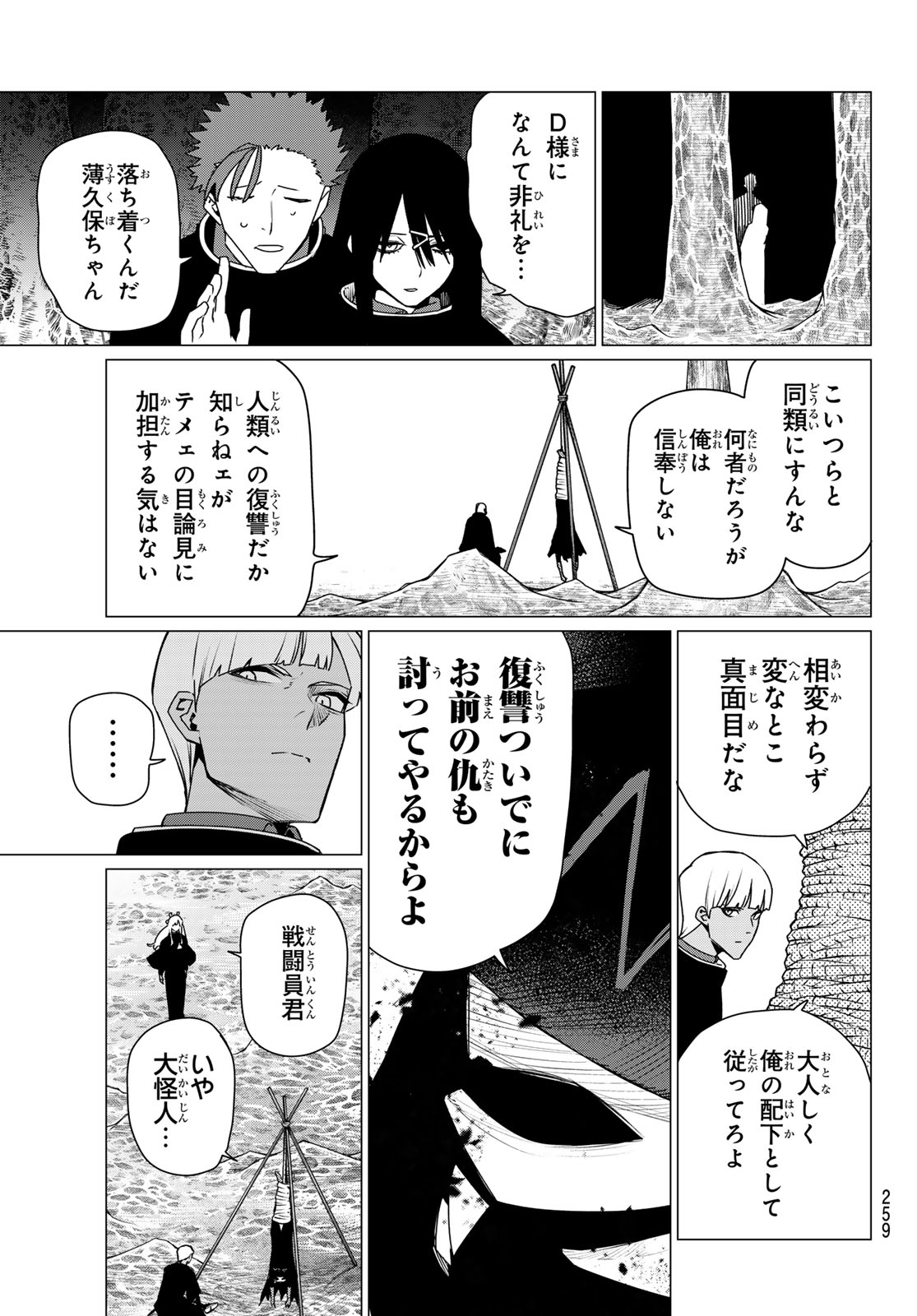 Sentai Daishikkaku Chapter 219 3ページ
