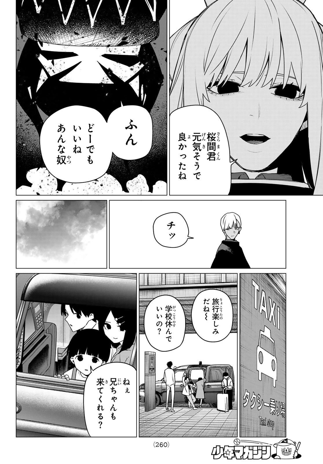 Sentai Daishikkaku Chapter 219 4ページ