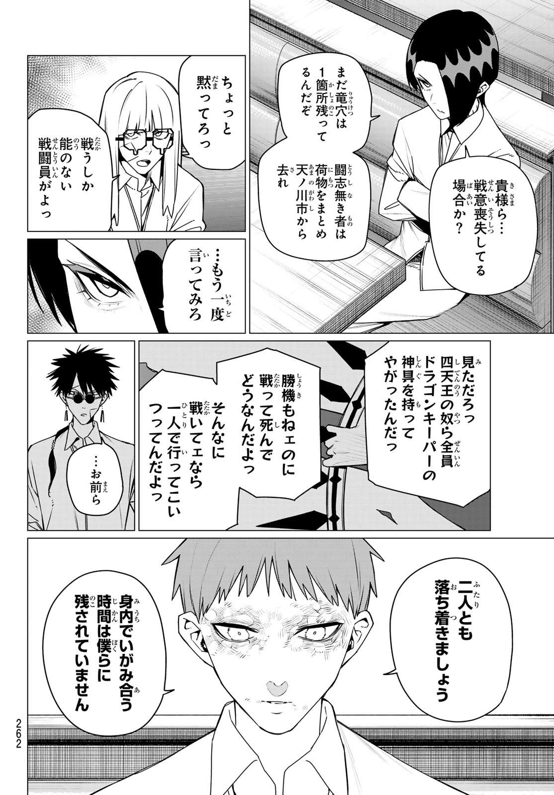 Sentai Daishikkaku Chapter 219 6ページ