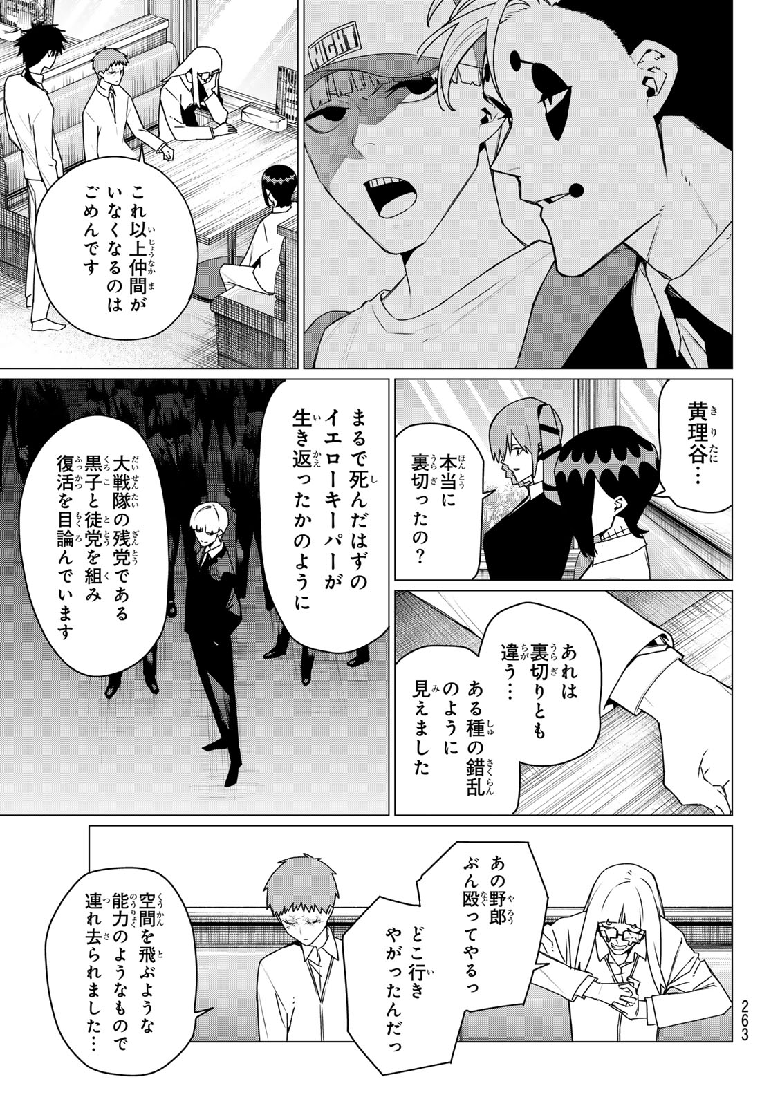 Sentai Daishikkaku Chapter 219 7ページ